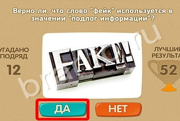 игра Проверь себя ответ на Уровень 1470
