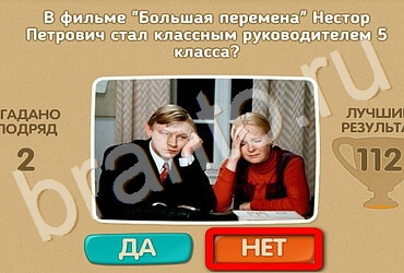 Решения на игру Проверь себя - Киномания Уровень 63
