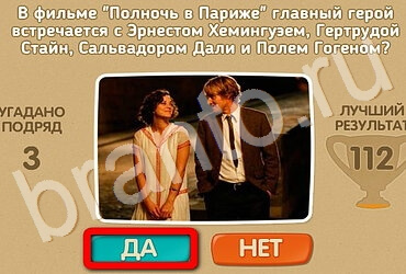 Помощь на игру ВК Проверь себя - Киномания Уровень 64