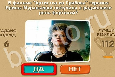 Проверь себя - Киномания игра ответы в одноклассниках Уровень 67