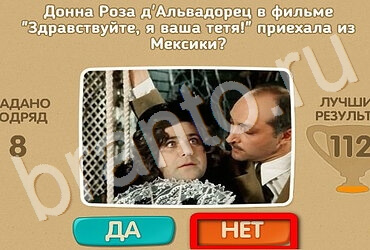 Проверь себя - Киномания подсказки в контакте Уровень 69