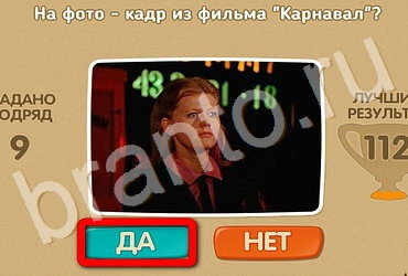 игра Проверь себя - Киномания ответ на Уровень 70