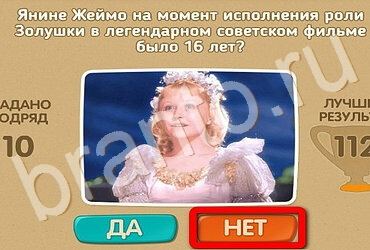 решебник на игру Проверь себя - Киномания Уровень 71