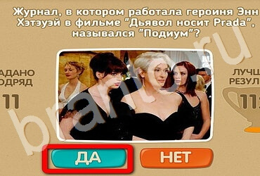 Проверь себя - Киномания решения Уровень 72