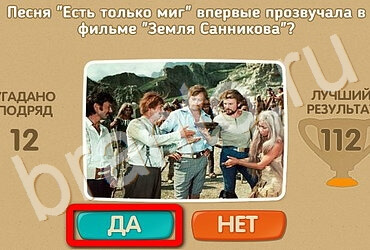 Проверь себя - Киномания игра ответы Уровень 73
