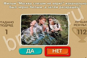 Проверь себя - Киномания ответы в картинках Уровень 76