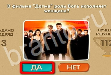 Игра Проверь себя - Киномания подсказки Уровень 78