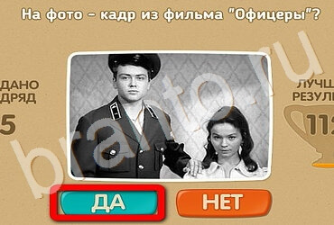 игра Проверь себя - Киномания ответ на Уровень 80