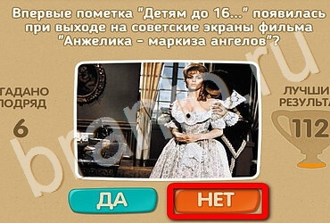 решебник на игру Проверь себя - Киномания Уровень 81