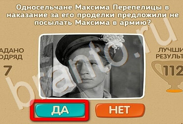 Проверь себя - Киномания решения Уровень 82