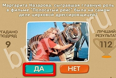 Проверь себя - Киномания игра подсказки Уровень 84