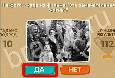 Проверь себя - Киномания игра помощь Уровень 85