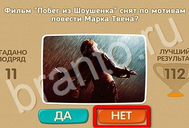 Проверь себя - Киномания ответы в картинках Уровень 86