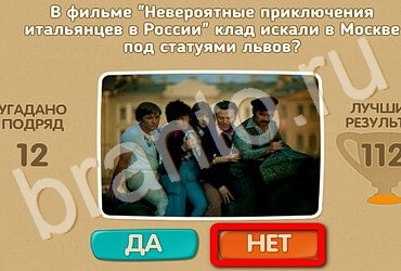 Игра Проверь себя - Киномания ответы Уровень 87