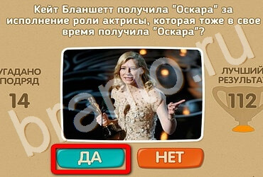 игра Проверь себя - Киномания помощь Уровень 89