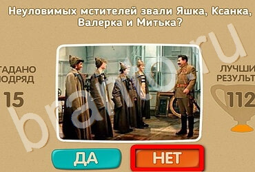 игра Проверь себя - Киномания ответ на Уровень 90