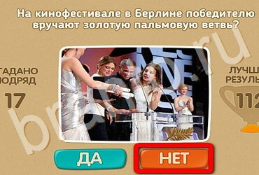 Подсказки на игру Проверь себя - Киномания Уровень 92