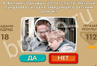 Решения на игру Проверь себя - Киномания Уровень 93