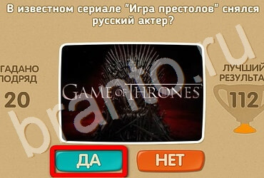 ответы к игре Проверь себя - Киномания Уровень 95