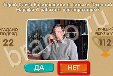 Проверь себя - Киномания игра ответы в одноклассниках Уровень 97