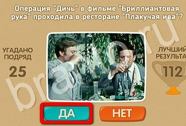 игра Проверь себя - Киномания ответ на Уровень 100