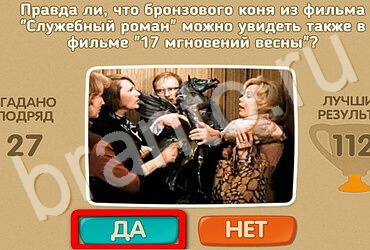 Проверь себя - Киномания решения Уровень 102