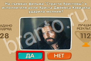 Проверь себя - Киномания игра ответы Уровень 103