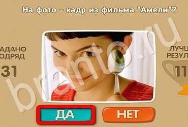 Проверь себя - Киномания ответы в картинках Уровень 106