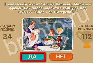 игра Проверь себя - Киномания помощь Уровень 109