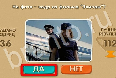 решебник на игру Проверь себя - Киномания Уровень 111