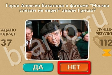 Проверь себя - Киномания решения Уровень 112