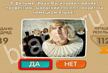 Проверь себя - Киномания игра подсказки Уровень 114