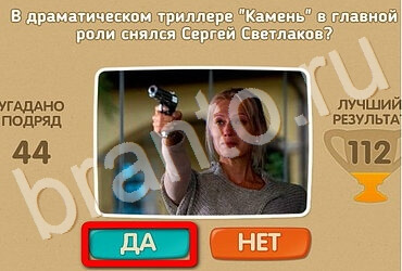 игра Проверь себя - Киномания помощь Уровень 119