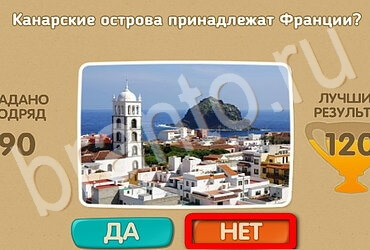 ответы на игру Проверь себя - Открой планету заново в одноклассниках Уровень 91