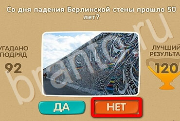 Решения на игру Проверь себя - Открой планету заново Уровень 93