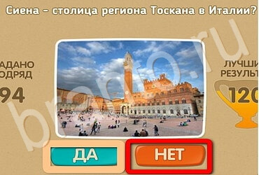 ответы к игре Проверь себя - Открой планету заново Уровень 95