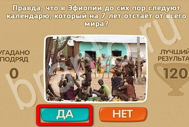 ответы на игру в одноклассниках Проверь себя - Открой планету заново Уровень 96