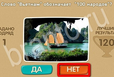 Проверь себя - Открой планету заново игра ответы в одноклассниках Уровень 97