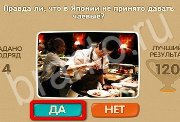 игра Проверь себя - Открой планету заново ответ на Уровень 100