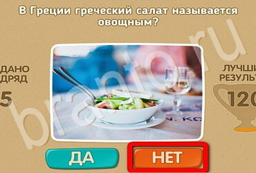 решебник на игру Проверь себя - Открой планету заново Уровень 101