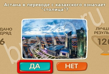 Проверь себя - Открой планету заново решения Уровень 102