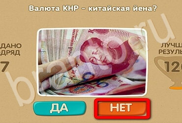 Проверь себя - Открой планету заново игра ответы Уровень 103