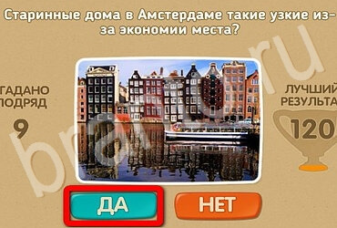 Проверь себя - Открой планету заново игра помощь Уровень 105