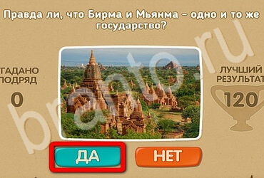 Проверь себя - Открой планету заново ответы в картинках Уровень 106