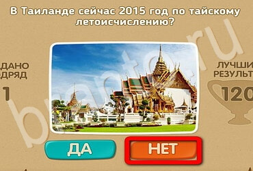 Игра Проверь себя - Открой планету заново ответы Уровень 107