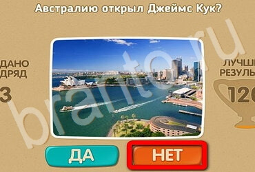 игра Проверь себя - Открой планету заново помощь Уровень 109