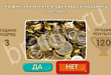Проверь себя - Открой планету заново игра ответы Уровень 113