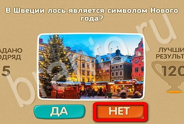 Проверь себя - Открой планету заново игра помощь Уровень 115