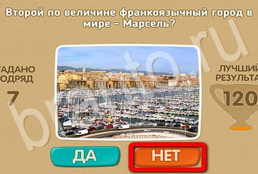 Игра Проверь себя - Открой планету заново ответы Уровень 117