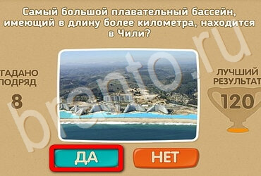 Игра Проверь себя - Открой планету заново подсказки Уровень 118